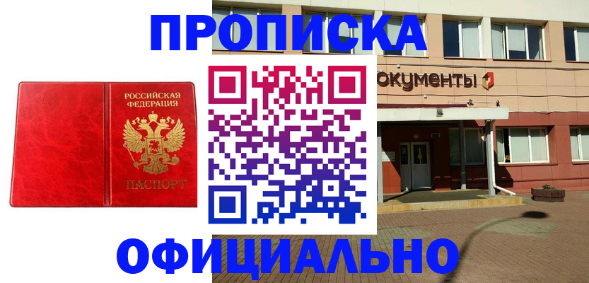 прописка паспорт в Воткинске